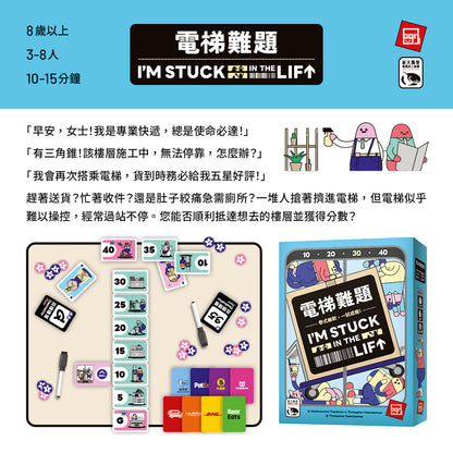 (預訂)I'M STUCK IN THE LIFT 電梯難題