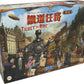 鐵道任務傳承：西部傳奇 Ticket to Ride Legacy Legends of the West - Boardgamefever