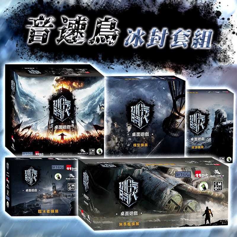 冰氣時代 (Frostpunk)(繁中集資版) - Boardgamefever