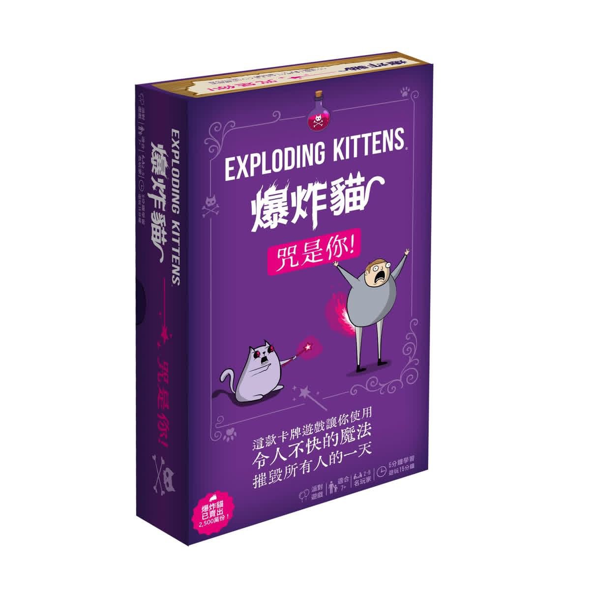 (預訂)爆炸貓: 咒是你！Exploding Kittens: Curse You!