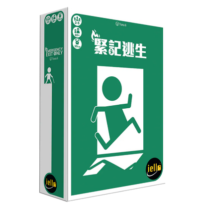 緊記逃生 - 中文版