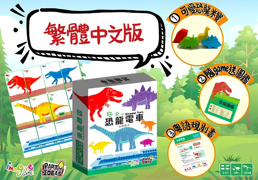 Dinosaur Train 恐龍電車