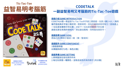 CODETALK 一副益智易明又考腦筋的Tic-Tac-Toe遊戲