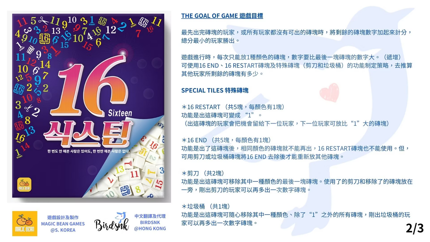 SIXTEEN — 韓國人氣數字策略遊戲