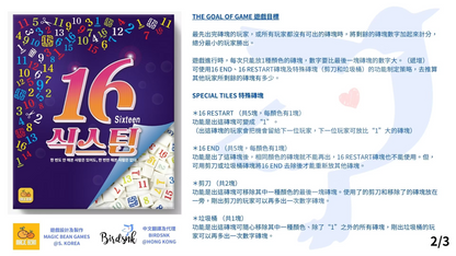 SIXTEEN — 韓國人氣數字策略遊戲