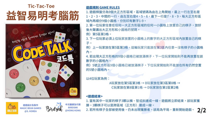 CODETALK 一副益智易明又考腦筋的Tic-Tac-Toe遊戲