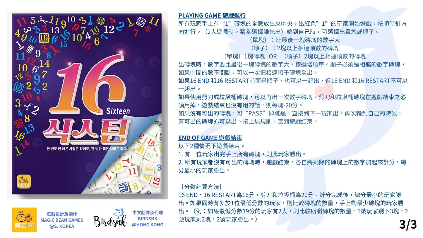 SIXTEEN — 韓國人氣數字策略遊戲