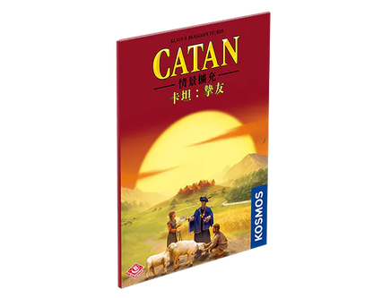 (預訂)Catan Scenario - Best Friends/卡坦情景擴充：摯友