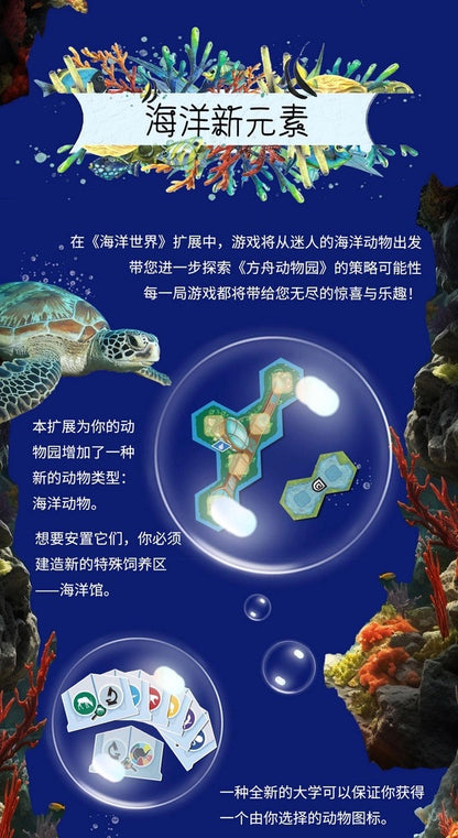 Ark Nova: Marine Worlds 方舟動物園: 海洋世界 [擴充] (繁中版) - Boardgamefever