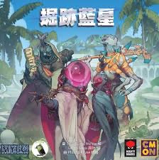 Excavation Earth 掘跡藍星【大全套】(繁中版) - Boardgamefever