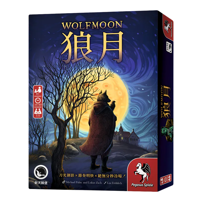 狼月 - 中文版
