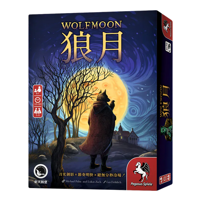 狼月 - 中文版