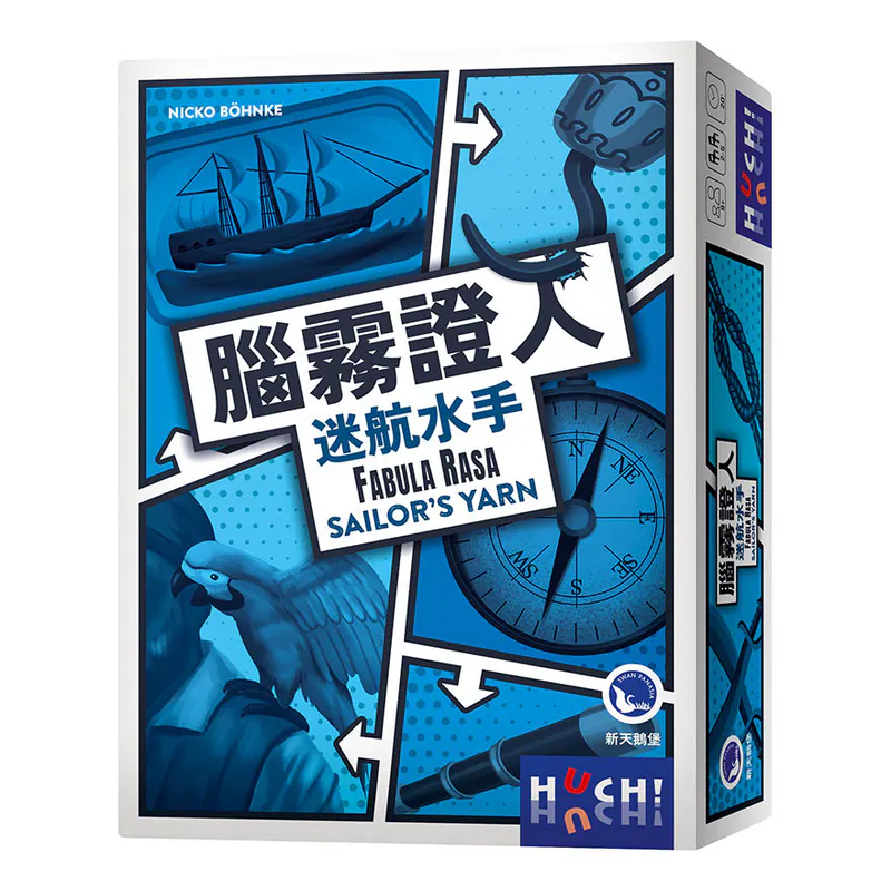 腦霧證人：迷航水手