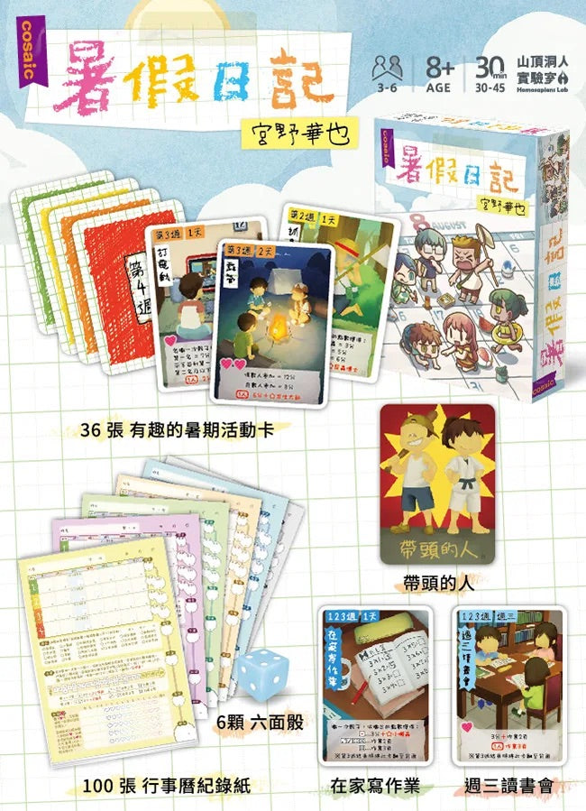 暑假日記 NATSUMENO - Boardgamefever