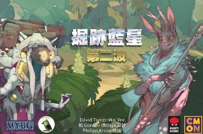 Excavation Earth 掘跡藍星【大全套】(繁中版) - Boardgamefever