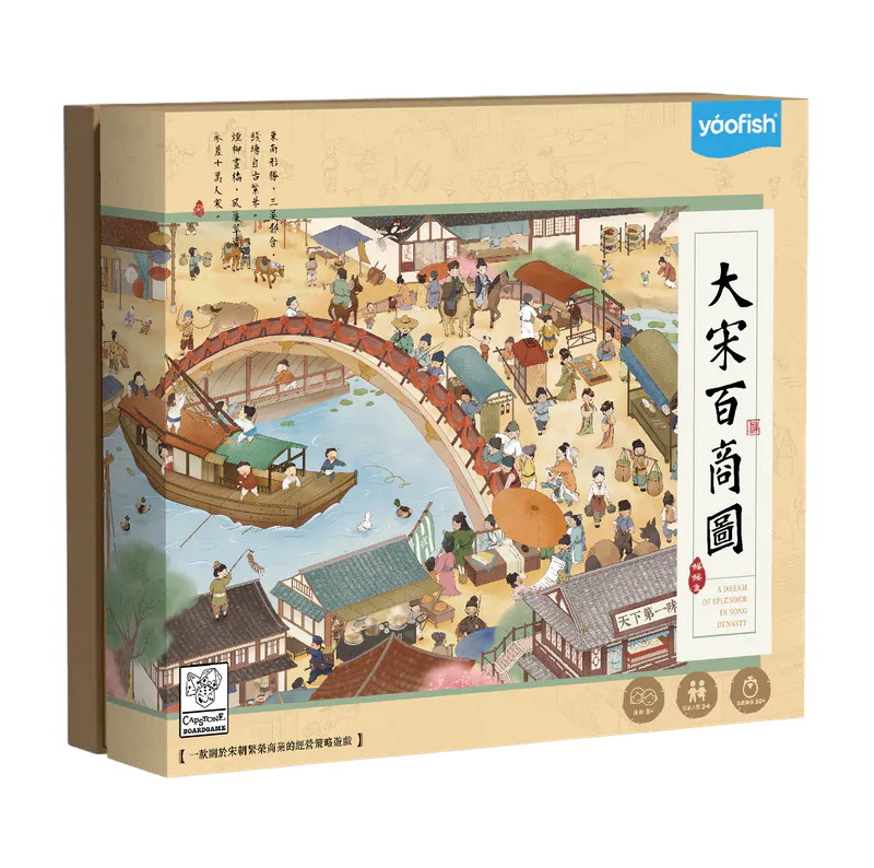 大宋百商圖 - 繁體中文版