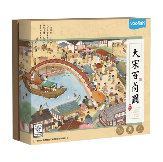 大宋百商圖 - 繁體中文版