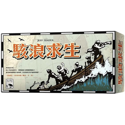 駭浪求生大盒版 - 中文版