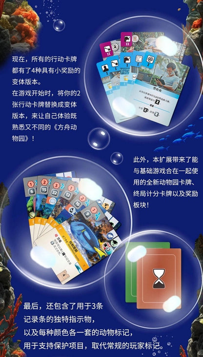 Ark Nova: Marine Worlds 方舟動物園: 海洋世界 [擴充] (繁中版) - Boardgamefever