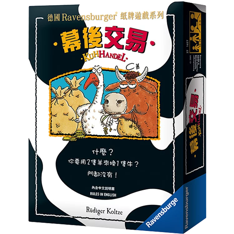 幕後交易 - 中英文版