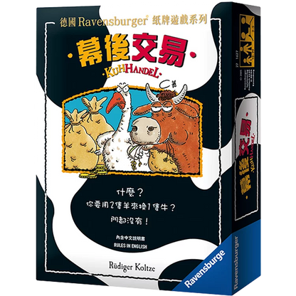 幕後交易 - 中英文版