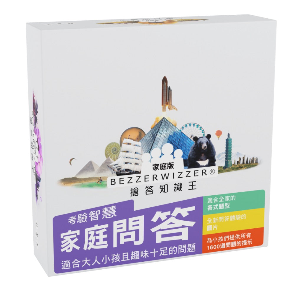 搶答知識王 家庭版 Bezzerwizzer Family - Boardgamefever