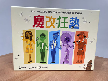 魔改狂熱 /CULTivate - Boardgamefever