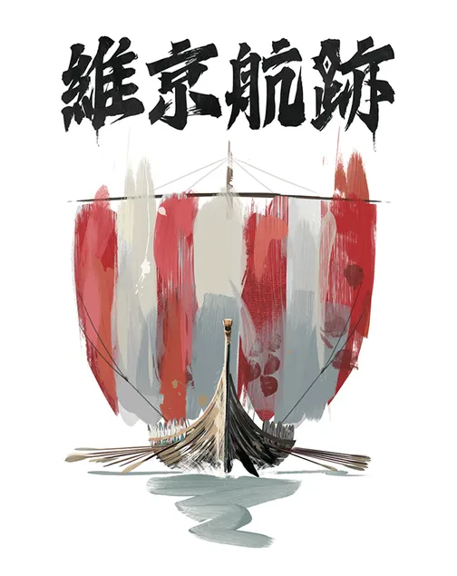 維京航跡 + 木 upgrade token