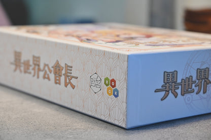 烏鴉盒子-異世界公會長 桌遊收納盒