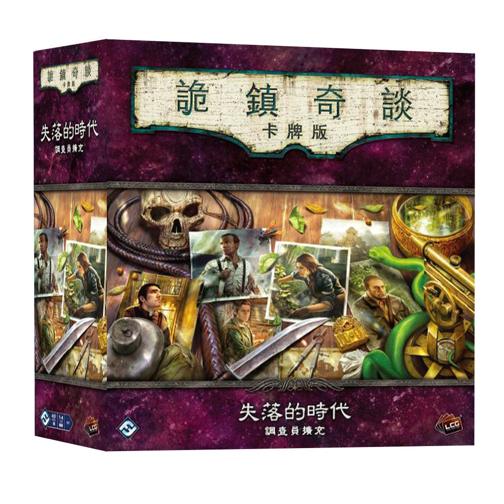 詭鎮奇談卡牌版 失落的時代 調查員擴充 - Boardgamefever