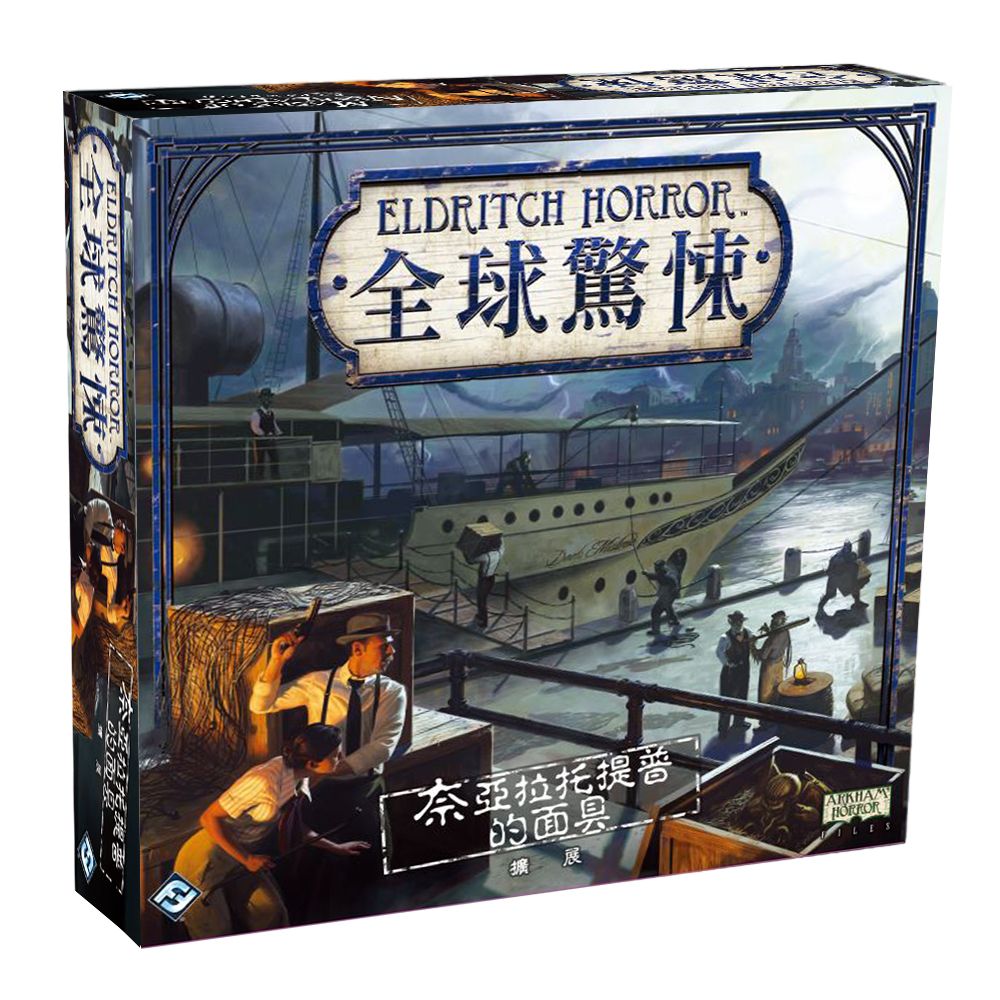 全球驚悚: 奈亞拉托提普的面具 擴充 Eldritch Horror: Masks Of Nyarlathotep Expansion - Boardgamefever