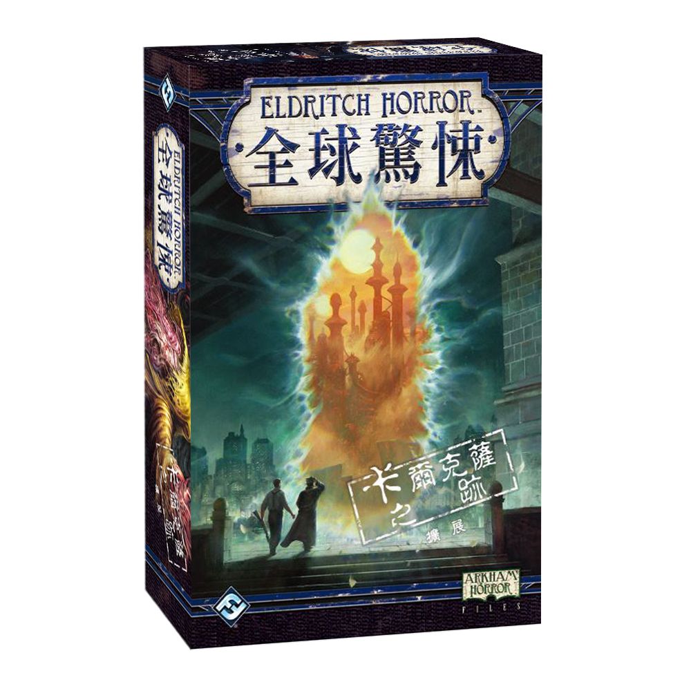 全球驚悚: 卡爾克薩之跡擴充 Eldritch Horror: Signs Of Carcosa Expansion - Boardgamefever