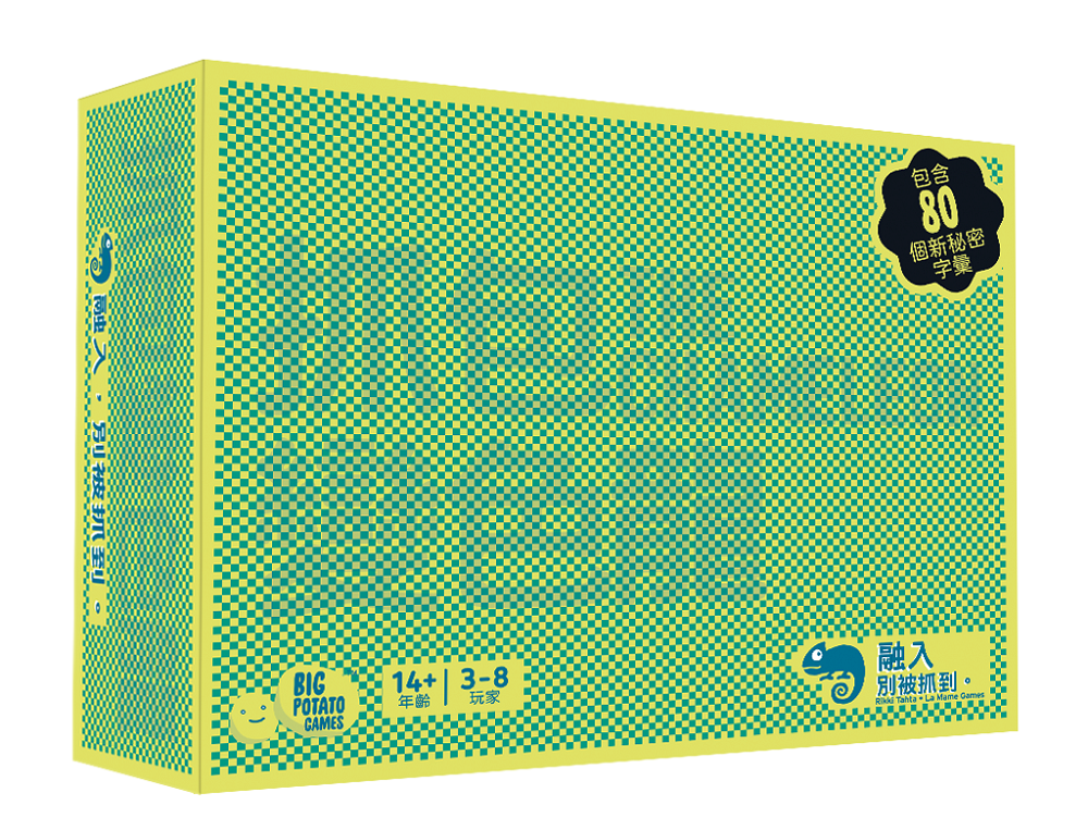 抓包變色龍 The Chameleon - Boardgamefever