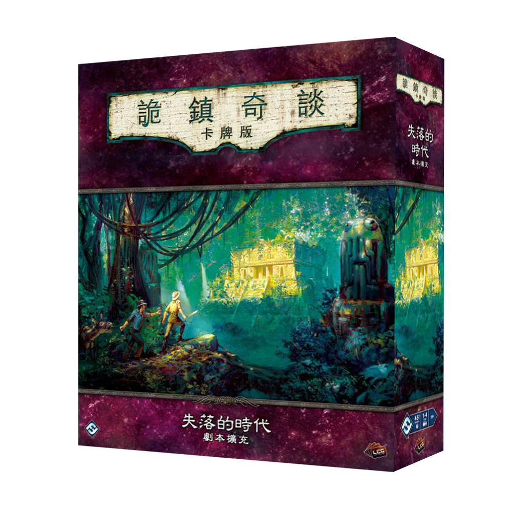 詭鎮奇談卡牌版 失落的時代 劇本擴充 - Boardgamefever