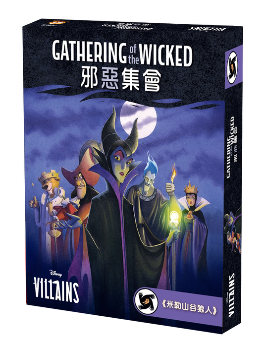 米勒山谷狼人迪士尼版－邪惡集會 Werewolves Of Miller - Boardgamefever