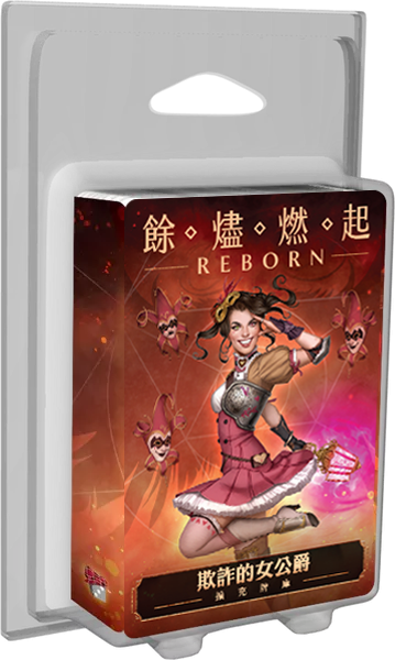 餘燼燃起 欺詐的女公爵 牌庫擴充 Ashes Reborn The Duchess of Deception Expansion - Boardgamefever