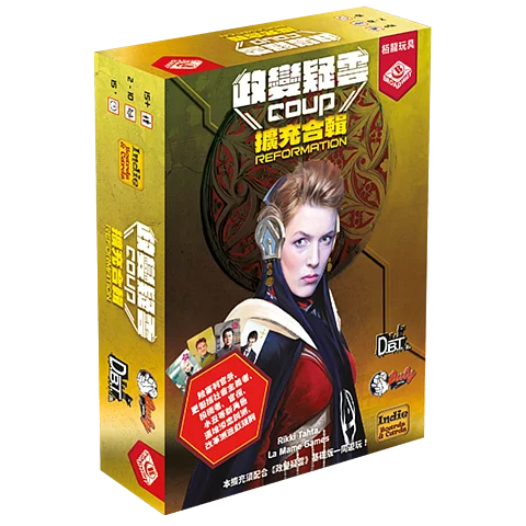 政變疑雲 Coup: Reformation [擴充合輯] (繁中版) - Boardgamefever