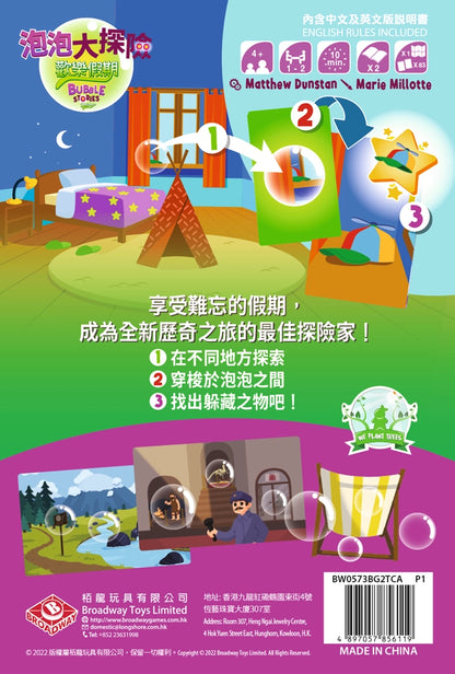 泡泡大探險: 歡樂假期 Bubble Stories: Holidays - Boardgamefever