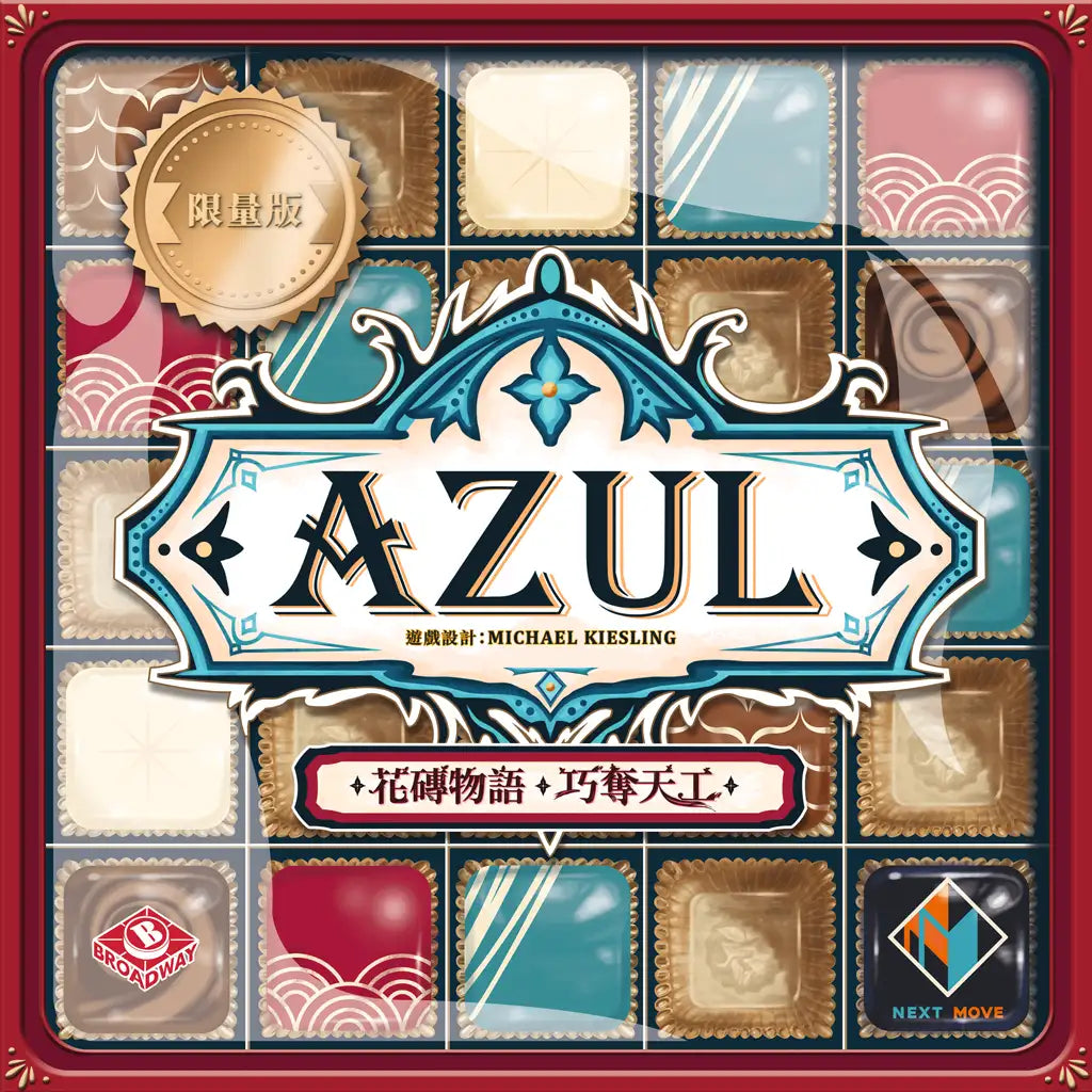 花磚物語 - 巧奪天工 Azul - Master Chocolatier - Boardgamefever