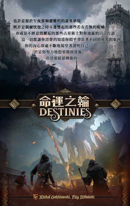 命運之輪 [命運之人-大全套方案] Destinies - All In - Boardgamefever