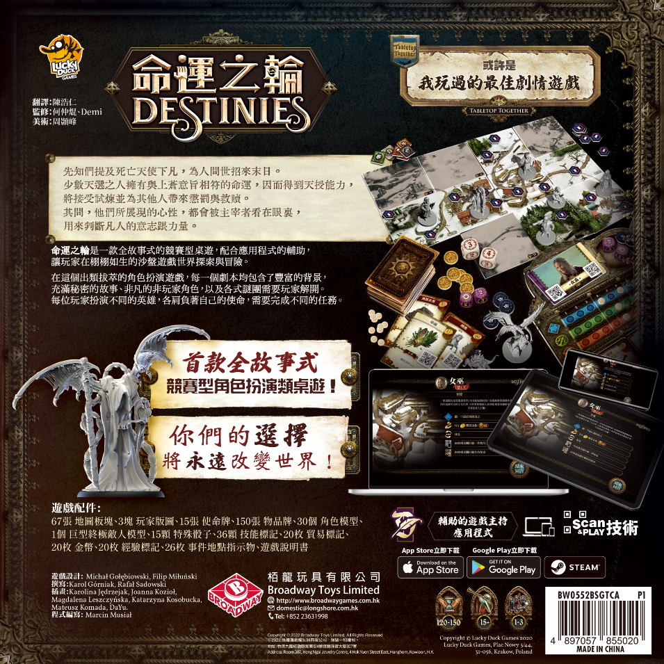 命運之輪 [基礎] Destinies - Base Game - Boardgamefever