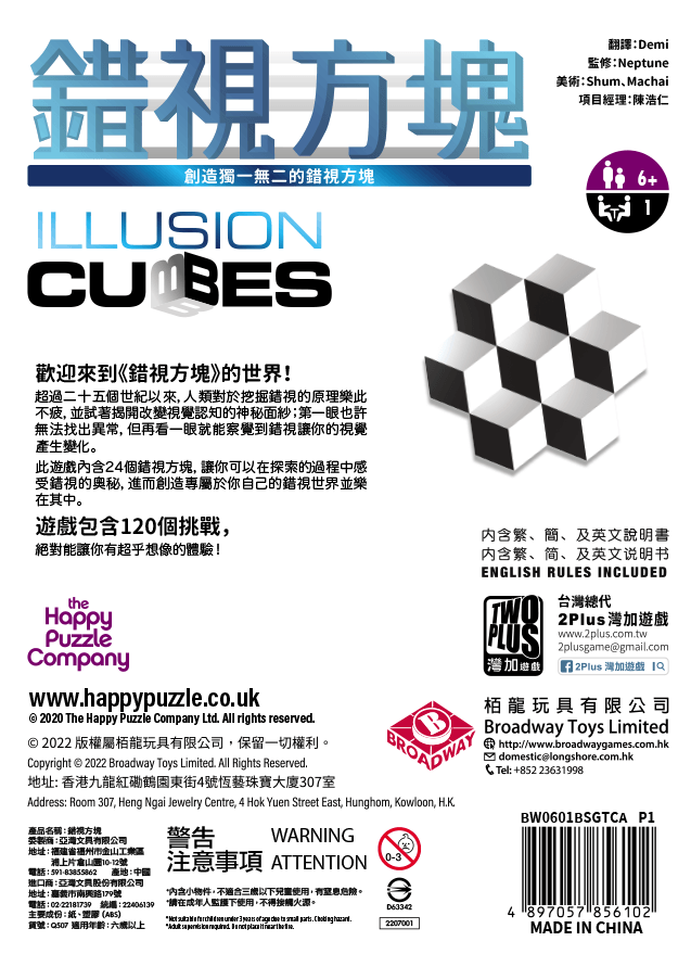 錯視方塊 Illusion Cubes - Boardgamefever