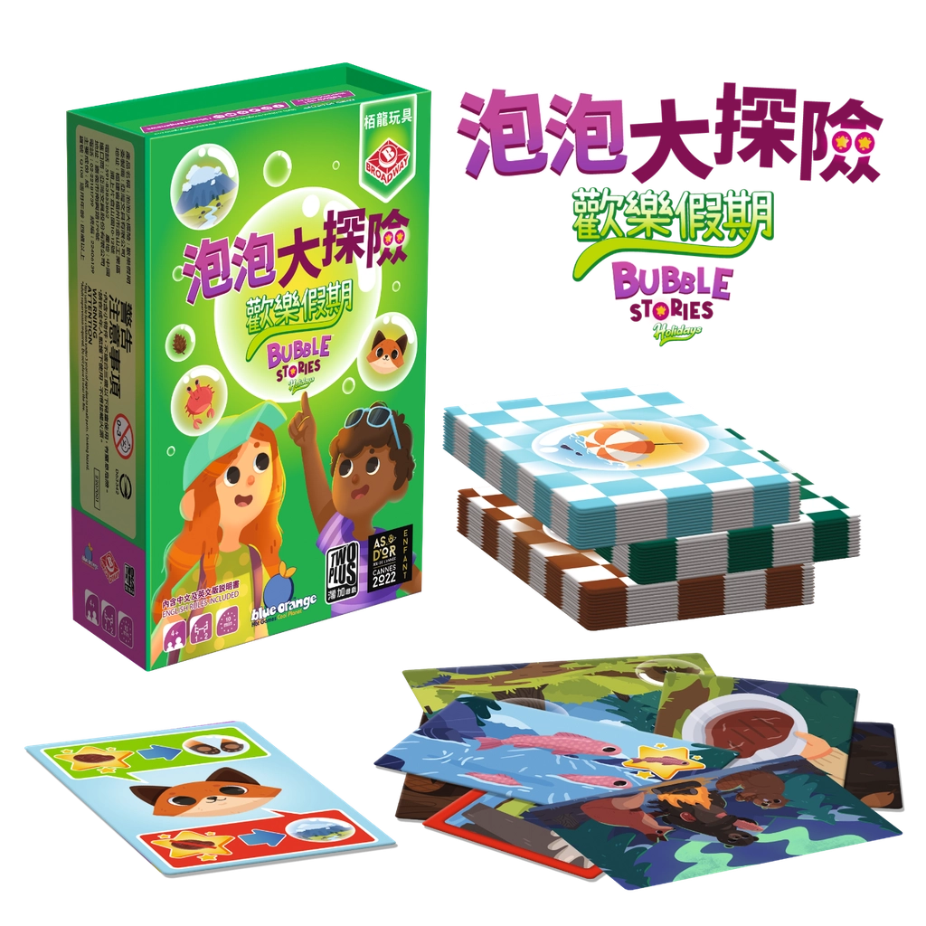 泡泡大探險: 歡樂假期 Bubble Stories: Holidays - Boardgamefever