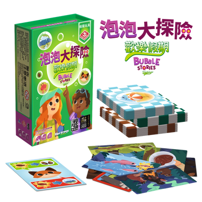 泡泡大探險: 歡樂假期 Bubble Stories: Holidays - Boardgamefever