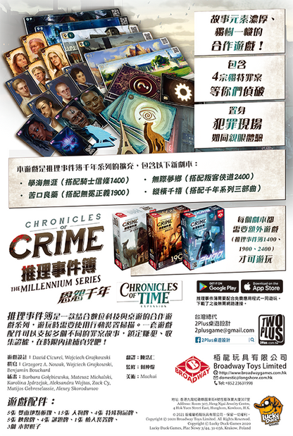 推理事件簿: 恩怨千年 Chronicles of Crime: Chronicles of Time - Boardgamefever