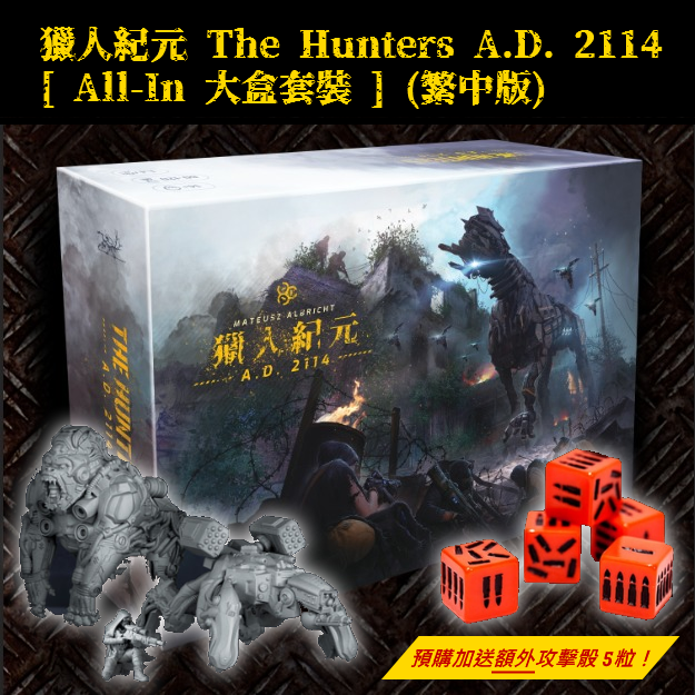 The Hunters A.D. 2114 獵人紀元 (繁中版) - Boardgamefever