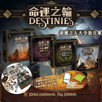 命運之輪 [命運之人-大全套方案] Destinies - All In - Boardgamefever