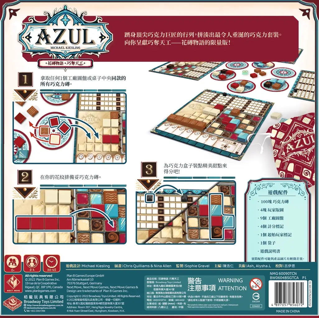 花磚物語 - 巧奪天工 Azul - Master Chocolatier - Boardgamefever