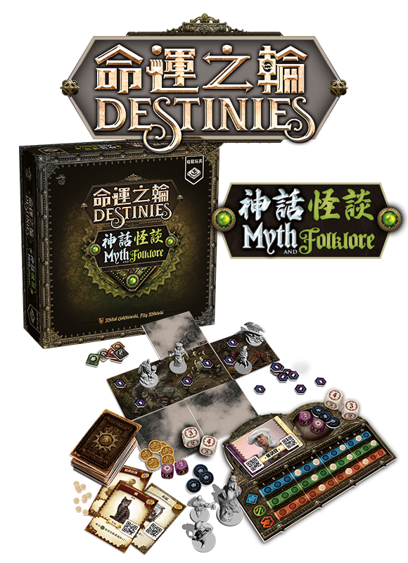 命運之輪 [命運之人-大全套方案] Destinies - All In - Boardgamefever