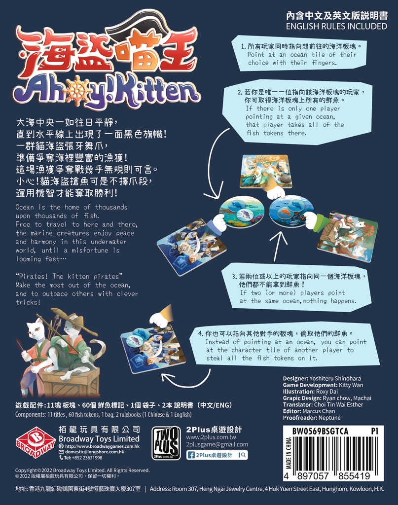 海賊喵王 Ahoy! Kitten - Boardgamefever